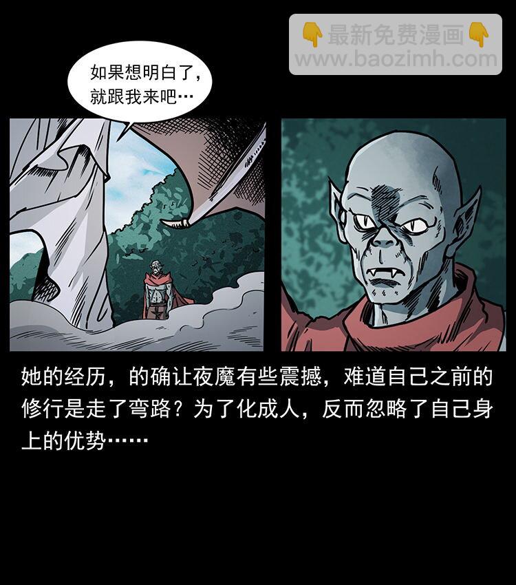 🍜幽冥诡匠 484 极地鸦族 第15页