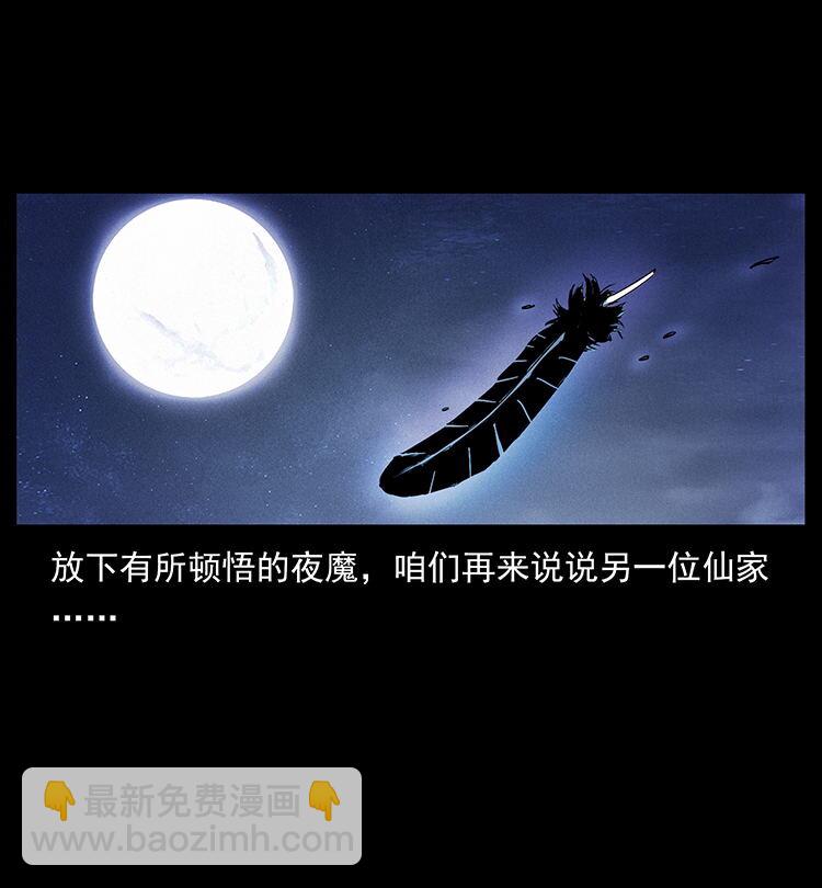 🍜幽冥诡匠 484 极地鸦族 第18页