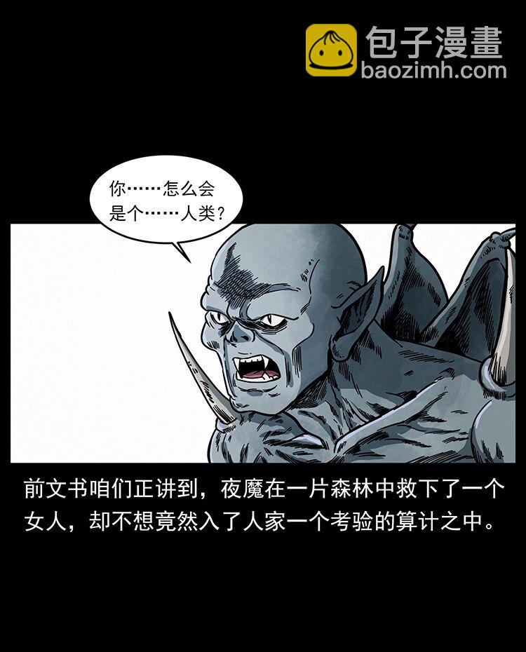 🍜幽冥诡匠 484 极地鸦族 第2页