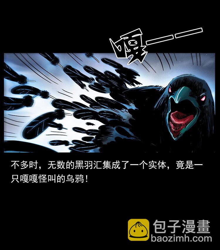 🍜幽冥诡匠 484 极地鸦族 第21页