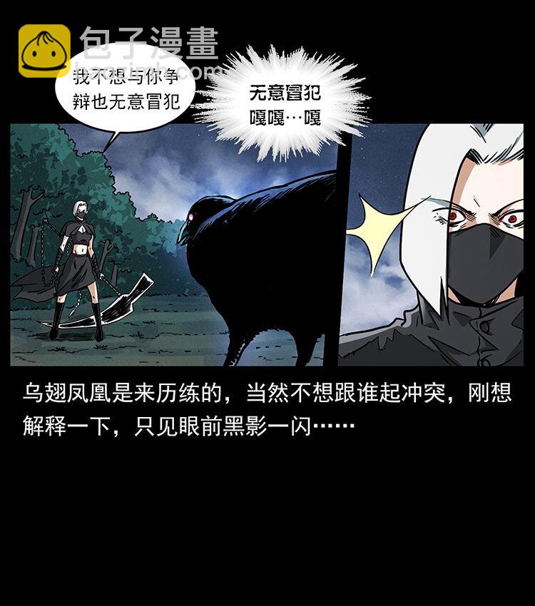 🍜幽冥诡匠 484 极地鸦族 第25页