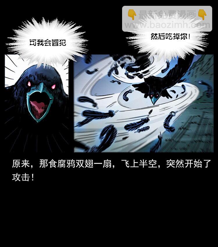 🍜幽冥诡匠 484 极地鸦族 第26页