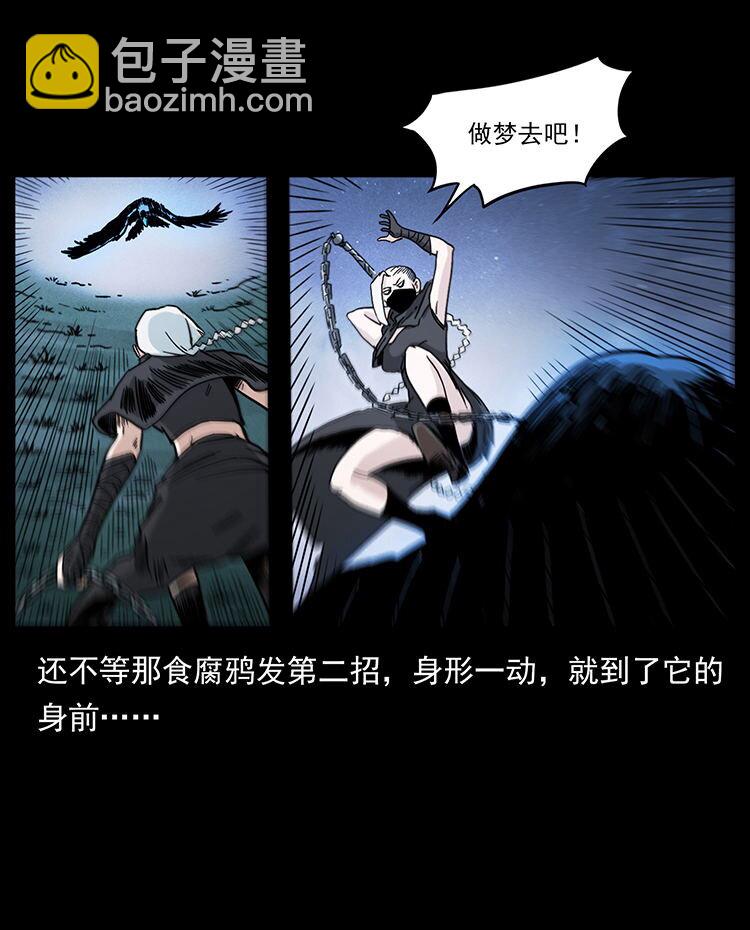 🍜幽冥诡匠 484 极地鸦族 第30页