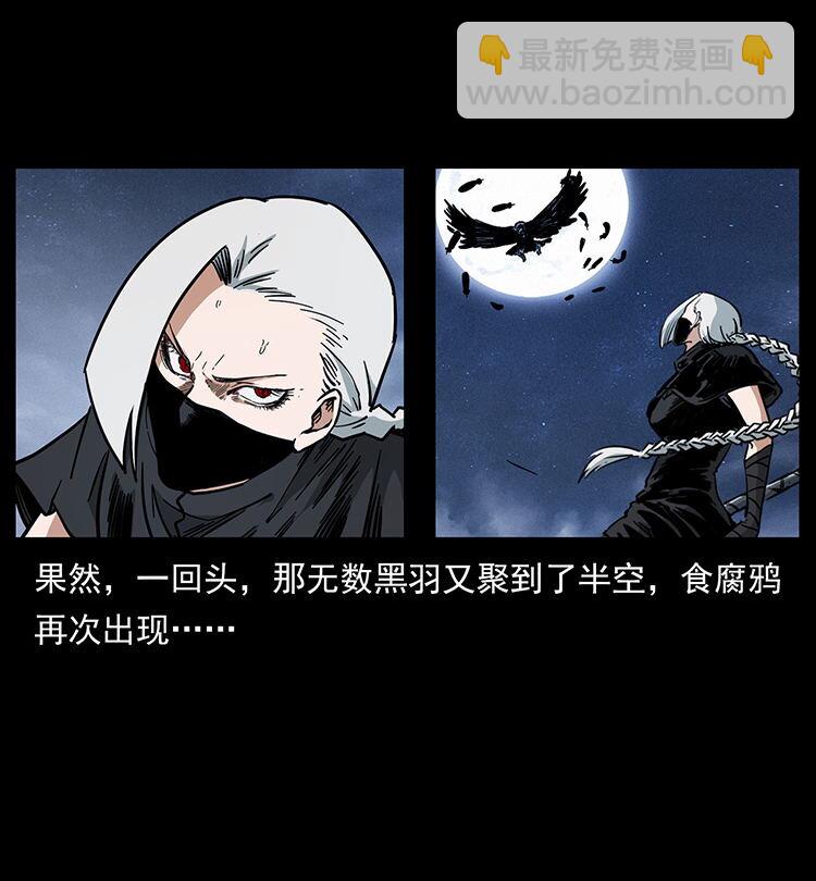 🍜幽冥诡匠 484 极地鸦族 第33页