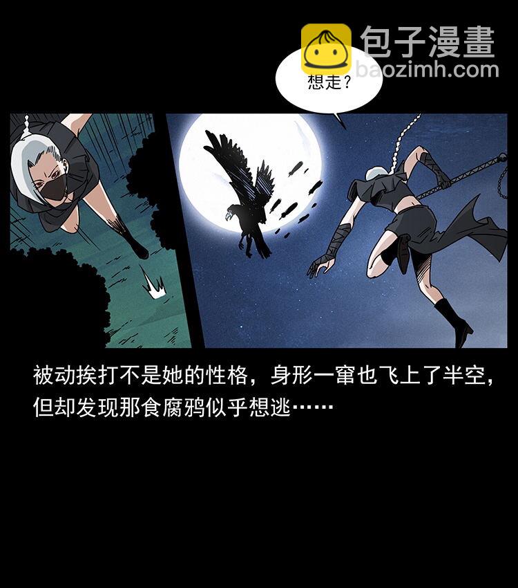 🍜幽冥诡匠 484 极地鸦族 第37页