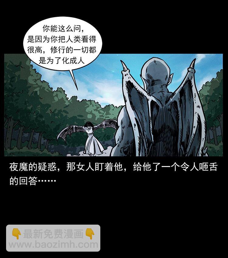 🍜幽冥诡匠 484 极地鸦族 第4页