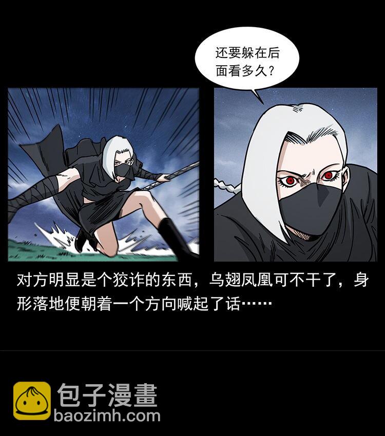 🍜幽冥诡匠 484 极地鸦族 第40页