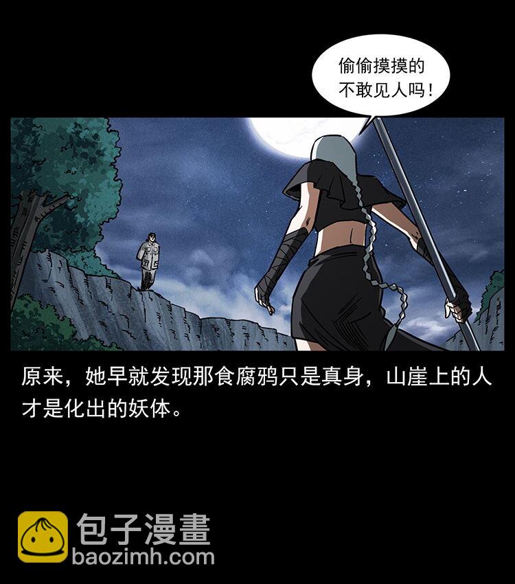 🍜幽冥诡匠 484 极地鸦族 第41页
