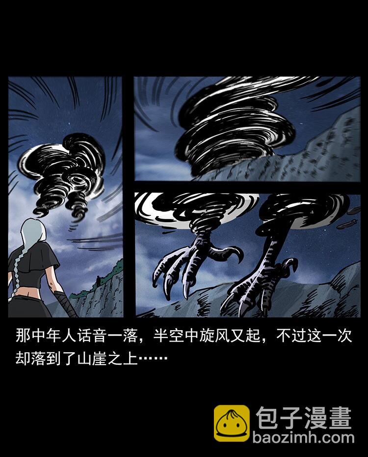 🍜幽冥诡匠 484 极地鸦族 第43页