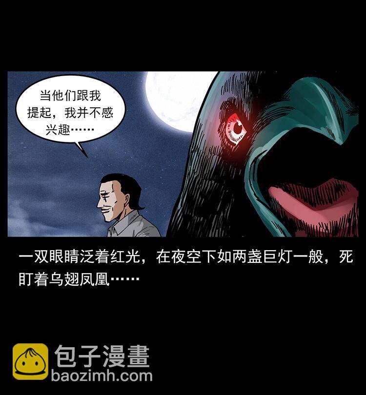🍜幽冥诡匠 484 极地鸦族 第46页