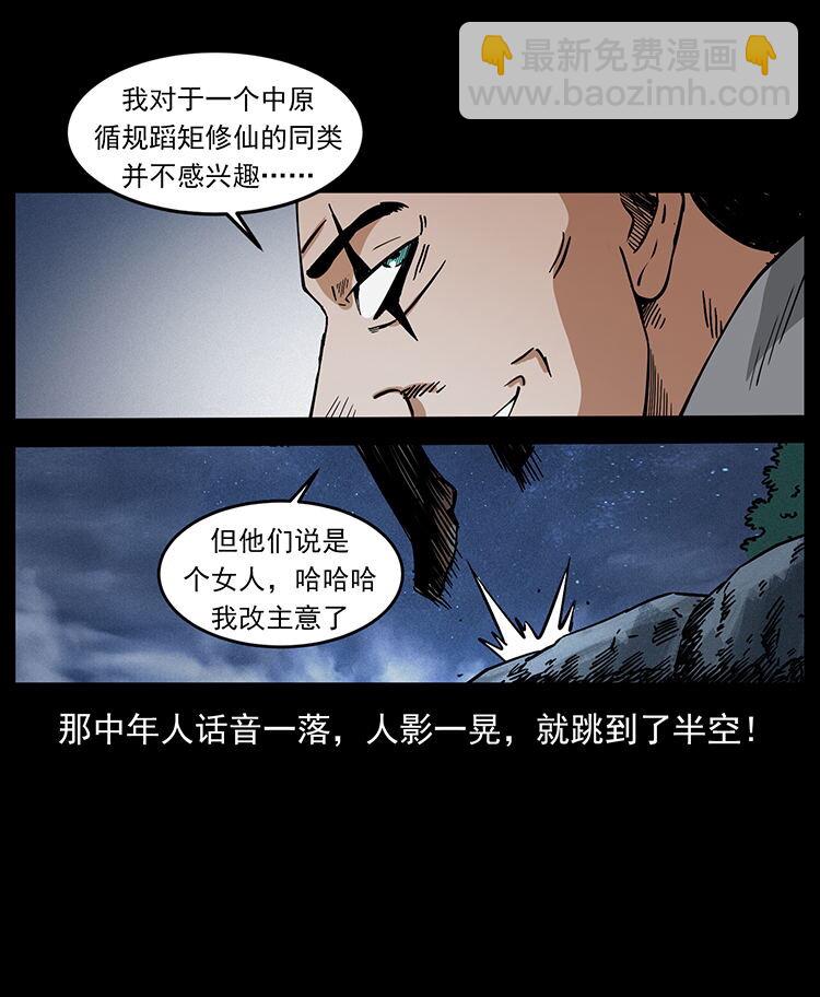 🍜幽冥诡匠 484 极地鸦族 第47页