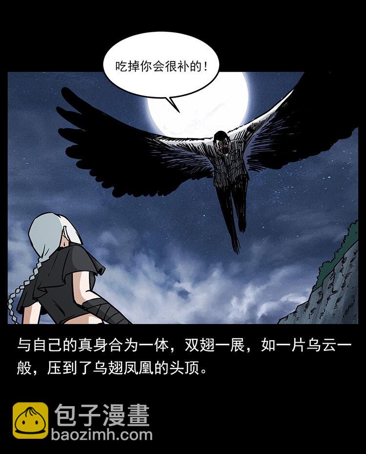 🍜幽冥诡匠 484 极地鸦族 第48页