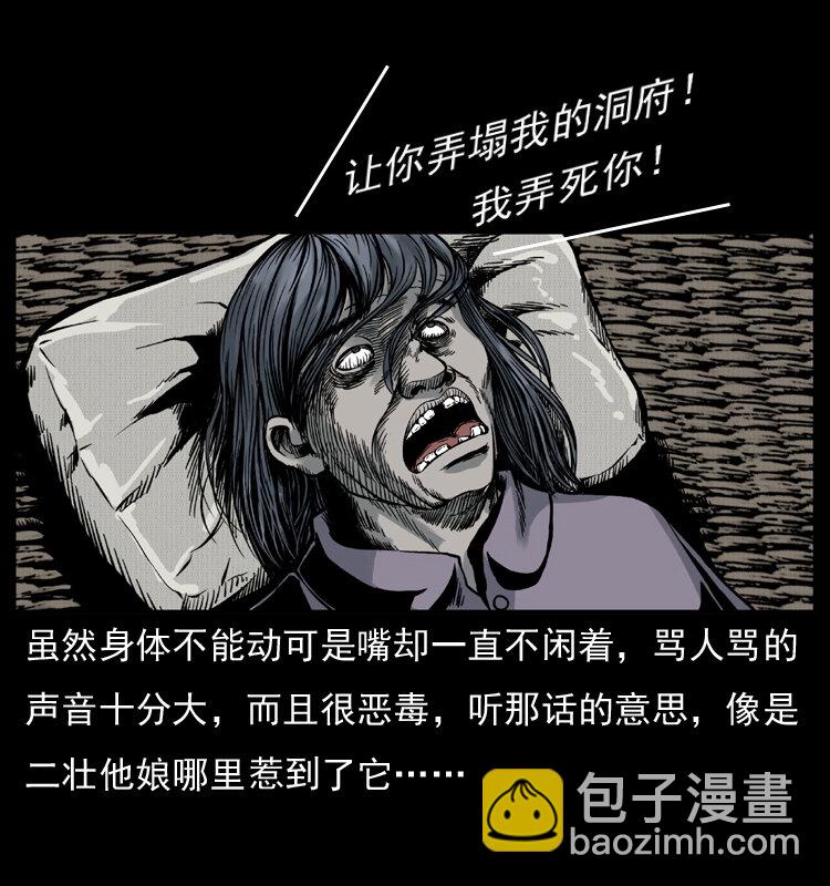 🍜幽冥诡匠 006 棺材菇 第10页