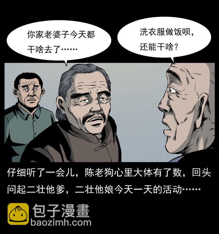 🍜幽冥诡匠 006 棺材菇 第12页