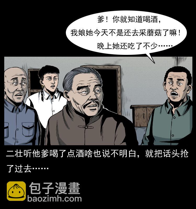 🍜幽冥诡匠 006 棺材菇 第13页
