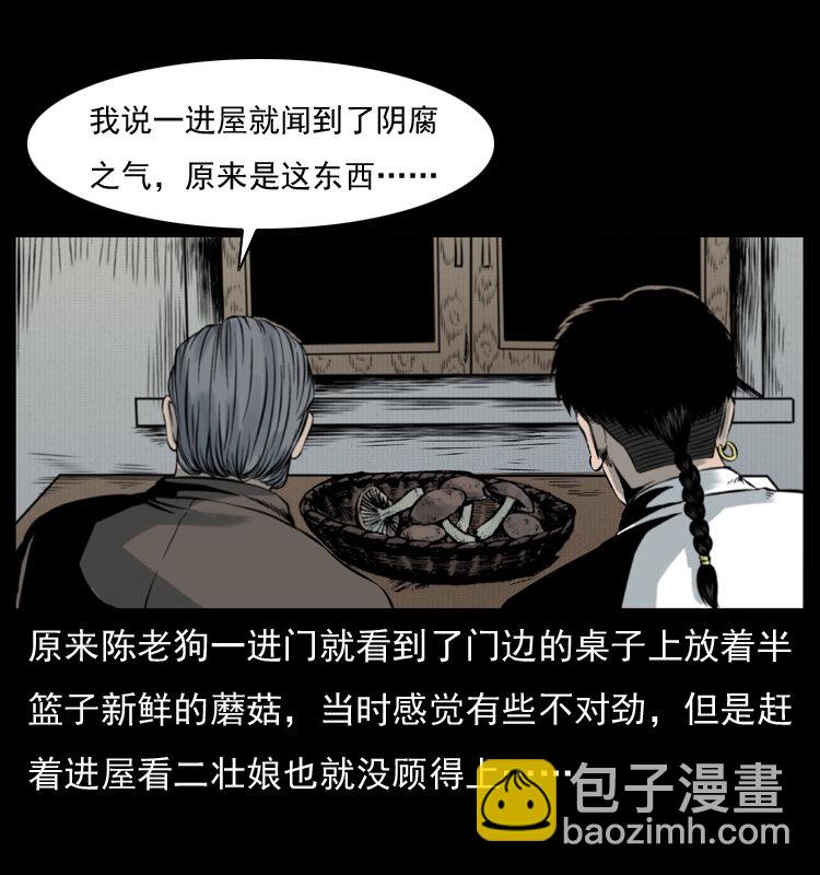 🍜幽冥诡匠 006 棺材菇 第15页