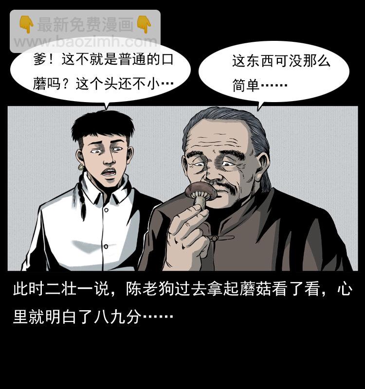 🍜幽冥诡匠 006 棺材菇 第16页