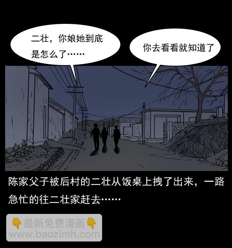 🍜幽冥诡匠 006 棺材菇 第2页