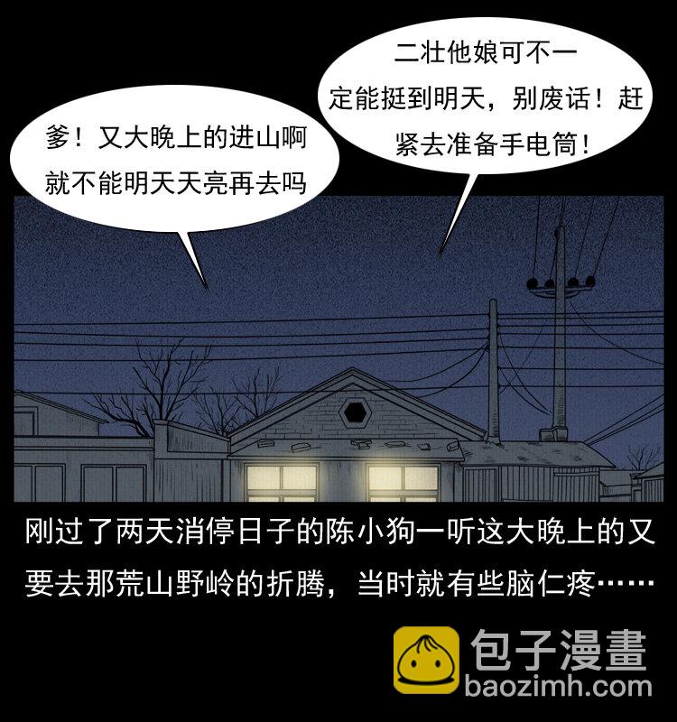 🍜幽冥诡匠 006 棺材菇 第20页