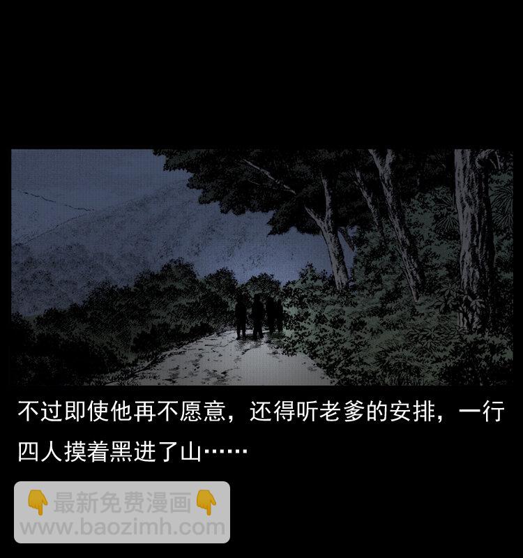 🍜幽冥诡匠 006 棺材菇 第21页