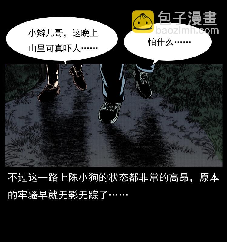 🍜幽冥诡匠 006 棺材菇 第22页
