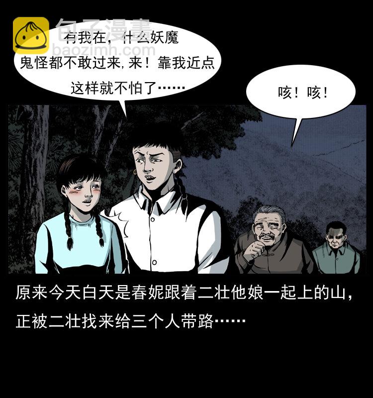 🍜幽冥诡匠 006 棺材菇 第23页