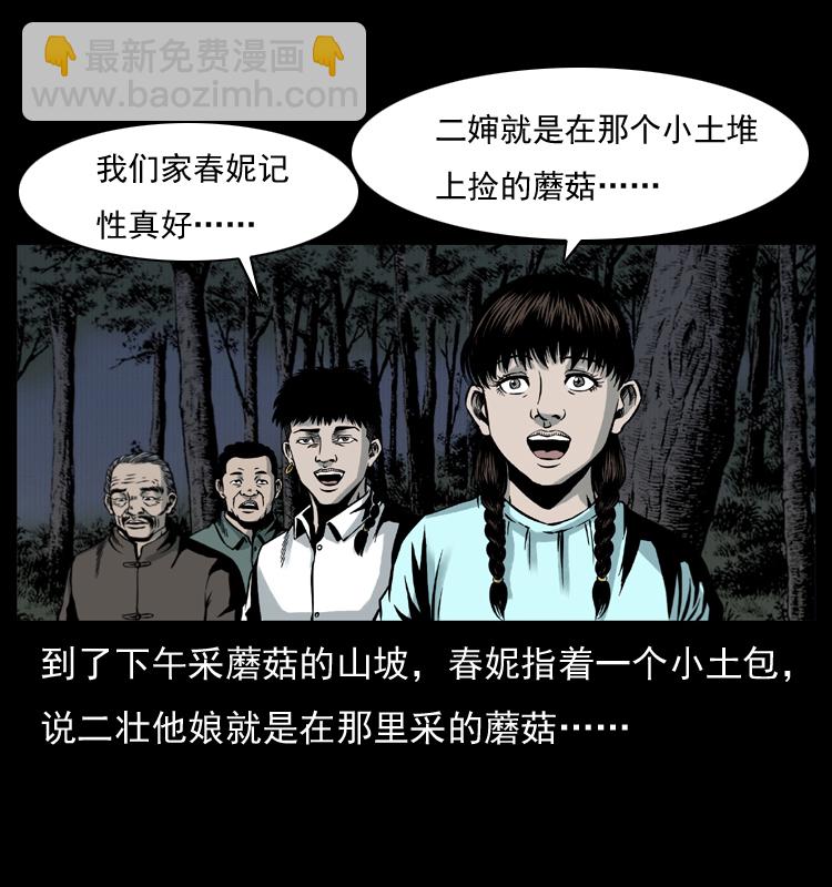 🍜幽冥诡匠 006 棺材菇 第25页