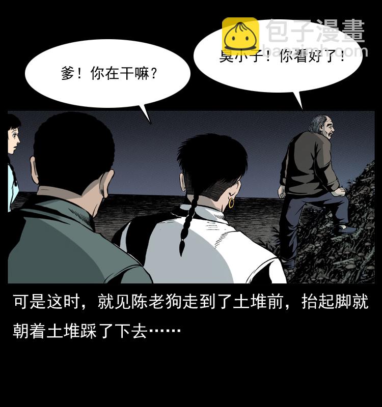🍜幽冥诡匠 006 棺材菇 第28页