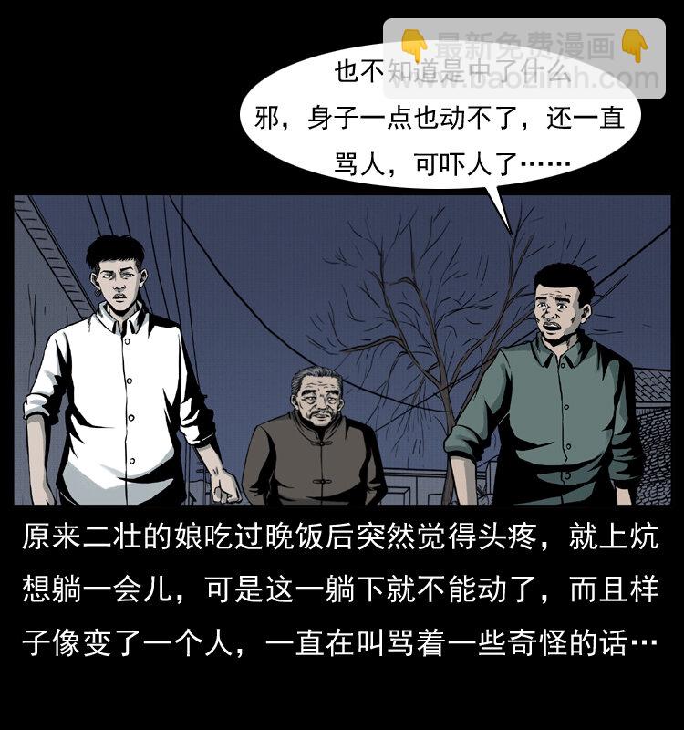 🍜幽冥诡匠 006 棺材菇 第3页