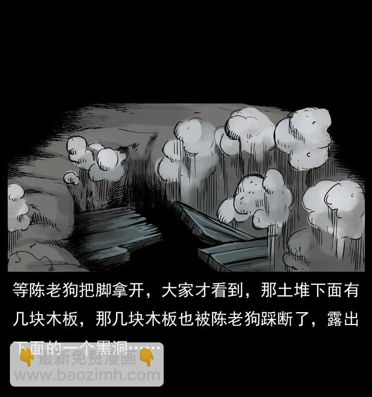 🍜幽冥诡匠 006 棺材菇 第30页