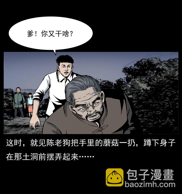 🍜幽冥诡匠 006 棺材菇 第33页