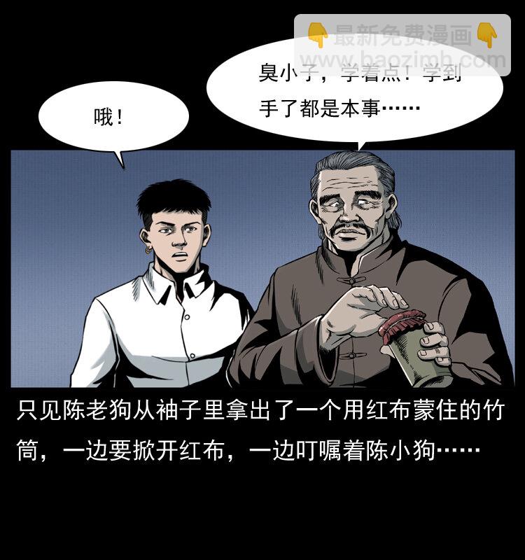 🍜幽冥诡匠 006 棺材菇 第34页