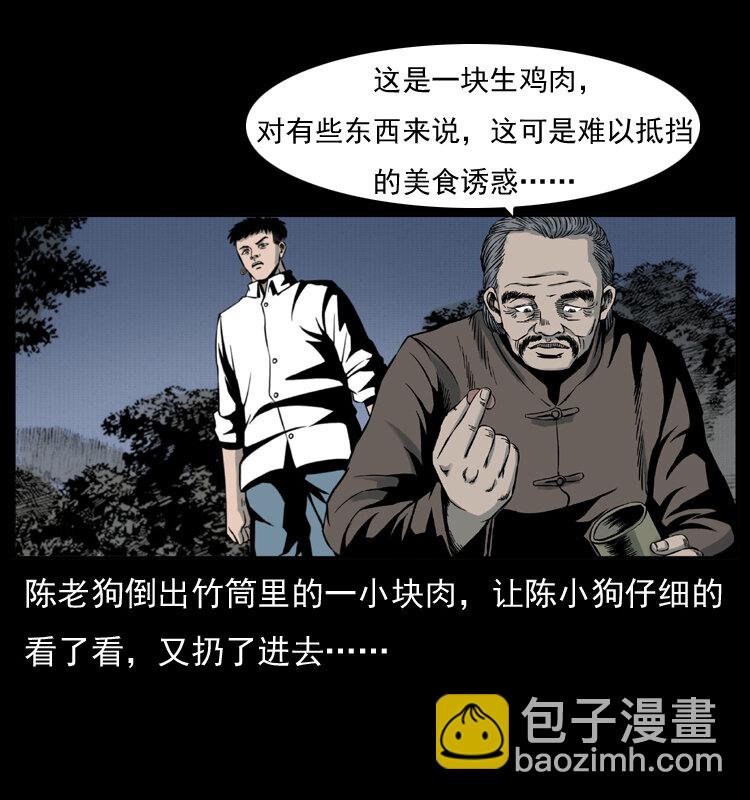 🍜幽冥诡匠 006 棺材菇 第35页