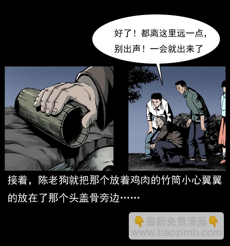🍜幽冥诡匠 006 棺材菇 第36页