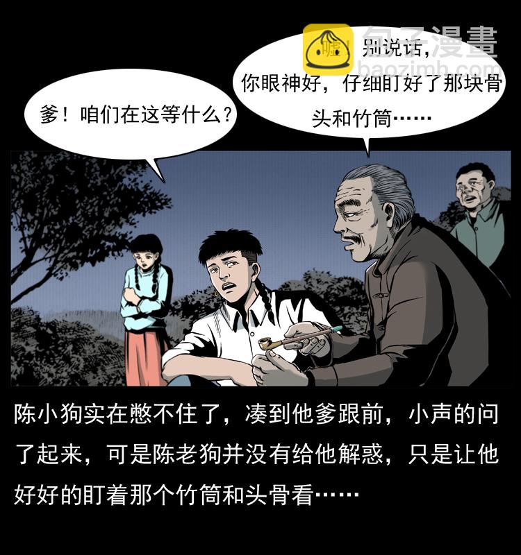 🍜幽冥诡匠 006 棺材菇 第38页