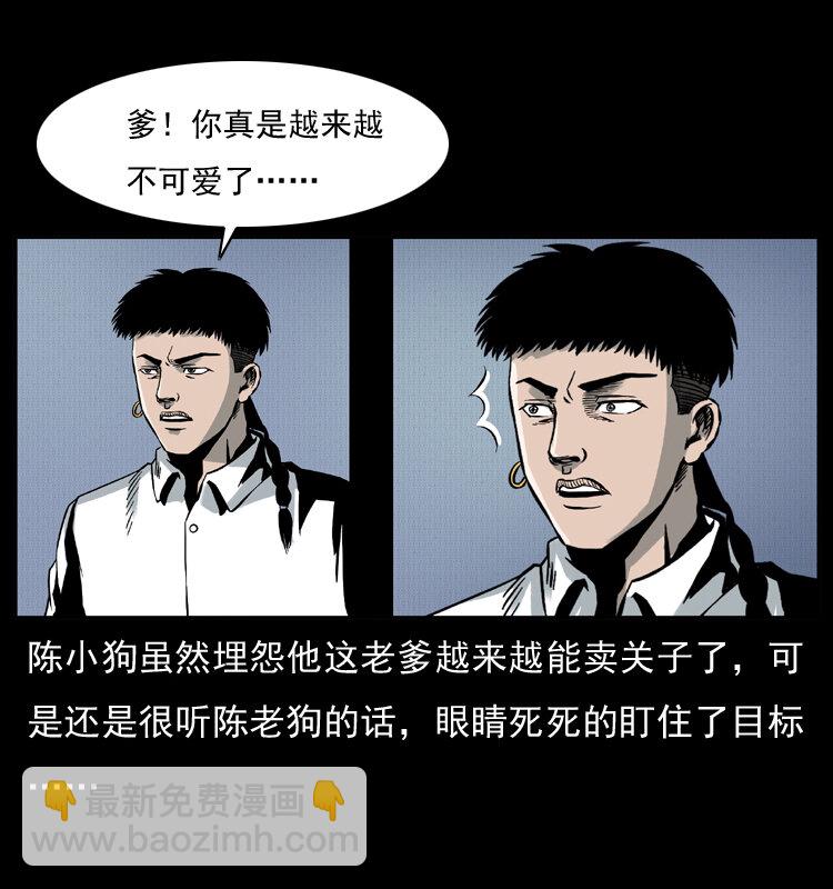 🍜幽冥诡匠 006 棺材菇 第39页
