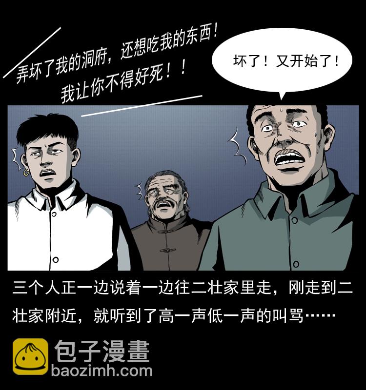 🍜幽冥诡匠 006 棺材菇 第4页