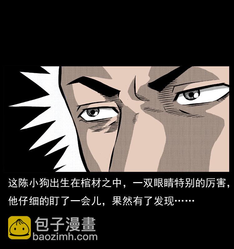 🍜幽冥诡匠 006 棺材菇 第40页