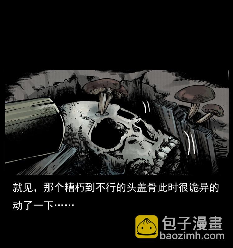 🍜幽冥诡匠 006 棺材菇 第41页