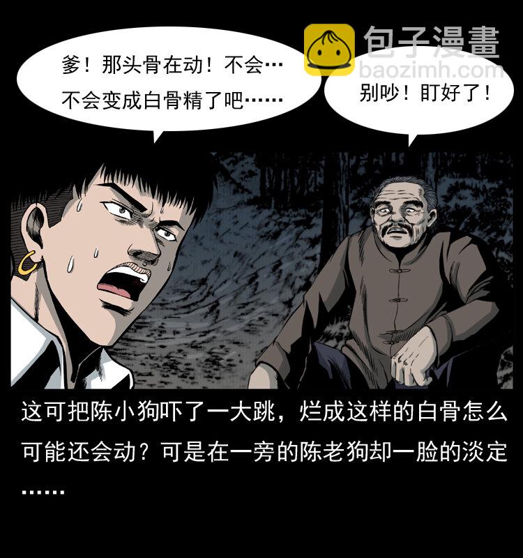 🍜幽冥诡匠 006 棺材菇 第42页