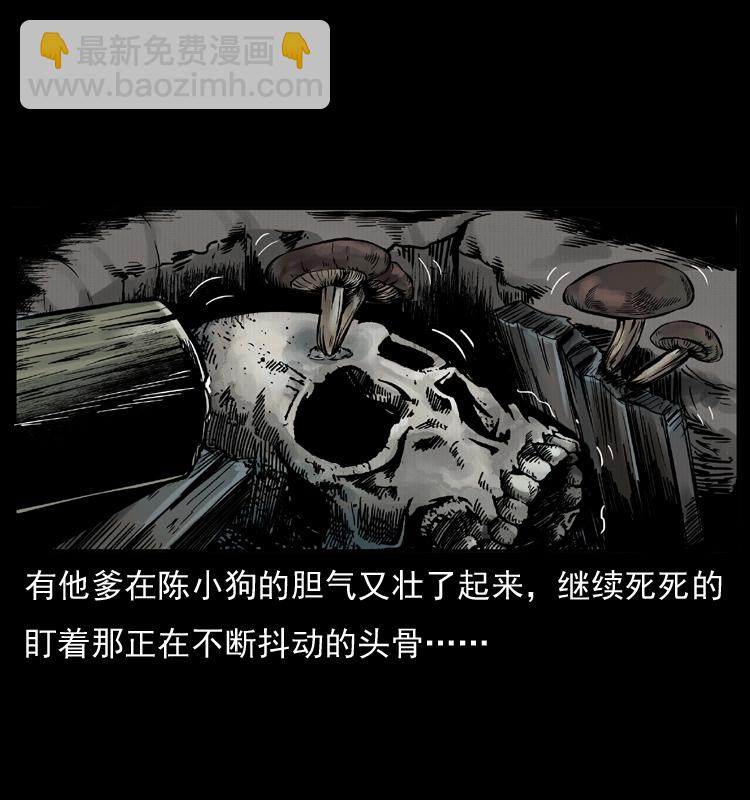 🍜幽冥诡匠 006 棺材菇 第43页