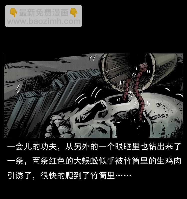 🍜幽冥诡匠 006 棺材菇 第45页