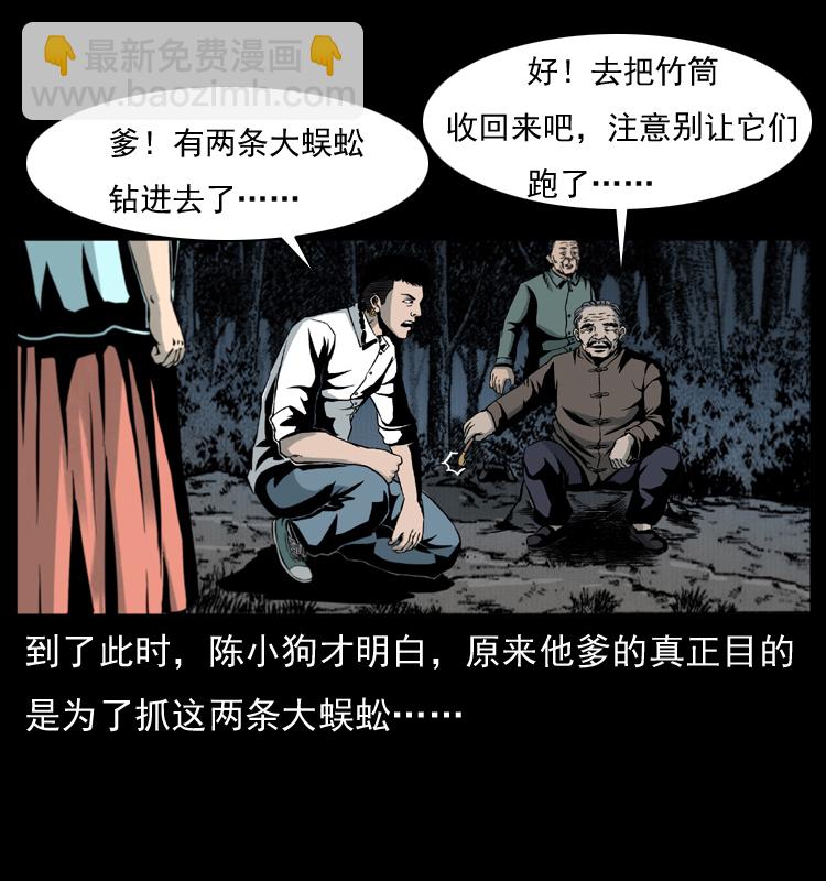 🍜幽冥诡匠 006 棺材菇 第46页