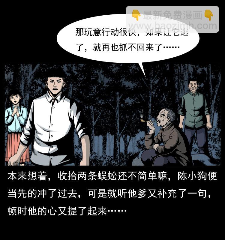 🍜幽冥诡匠 006 棺材菇 第47页