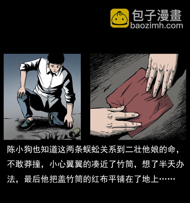 🍜幽冥诡匠 006 棺材菇 第48页