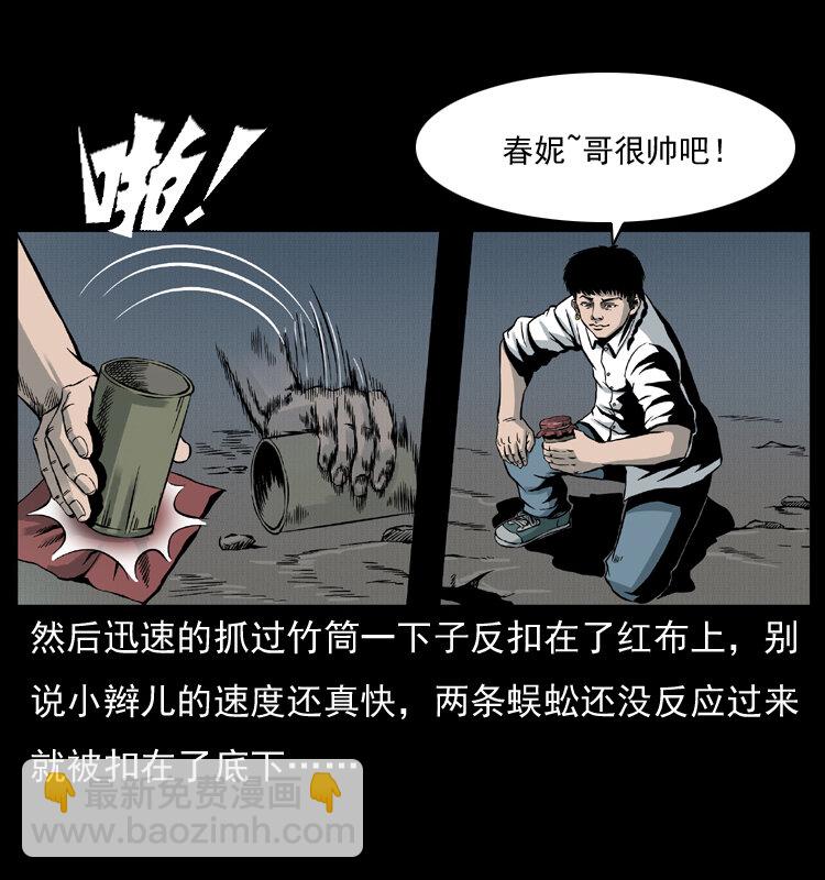🍜幽冥诡匠 006 棺材菇 第49页