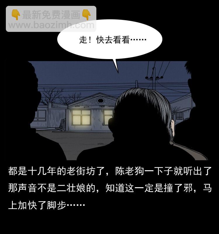 🍜幽冥诡匠 006 棺材菇 第5页