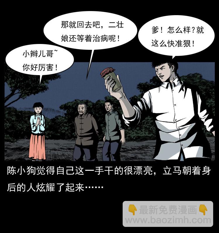 🍜幽冥诡匠 006 棺材菇 第50页