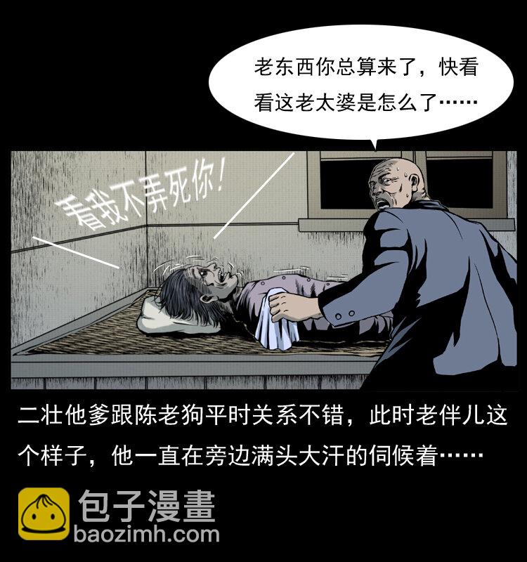 🍜幽冥诡匠 006 棺材菇 第7页