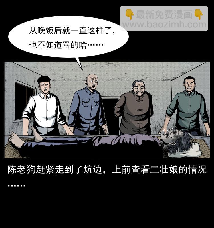 🍜幽冥诡匠 006 棺材菇 第8页
